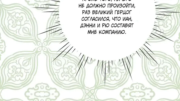 Айрис — леди со смартфоном — Глава 111, страница 6
