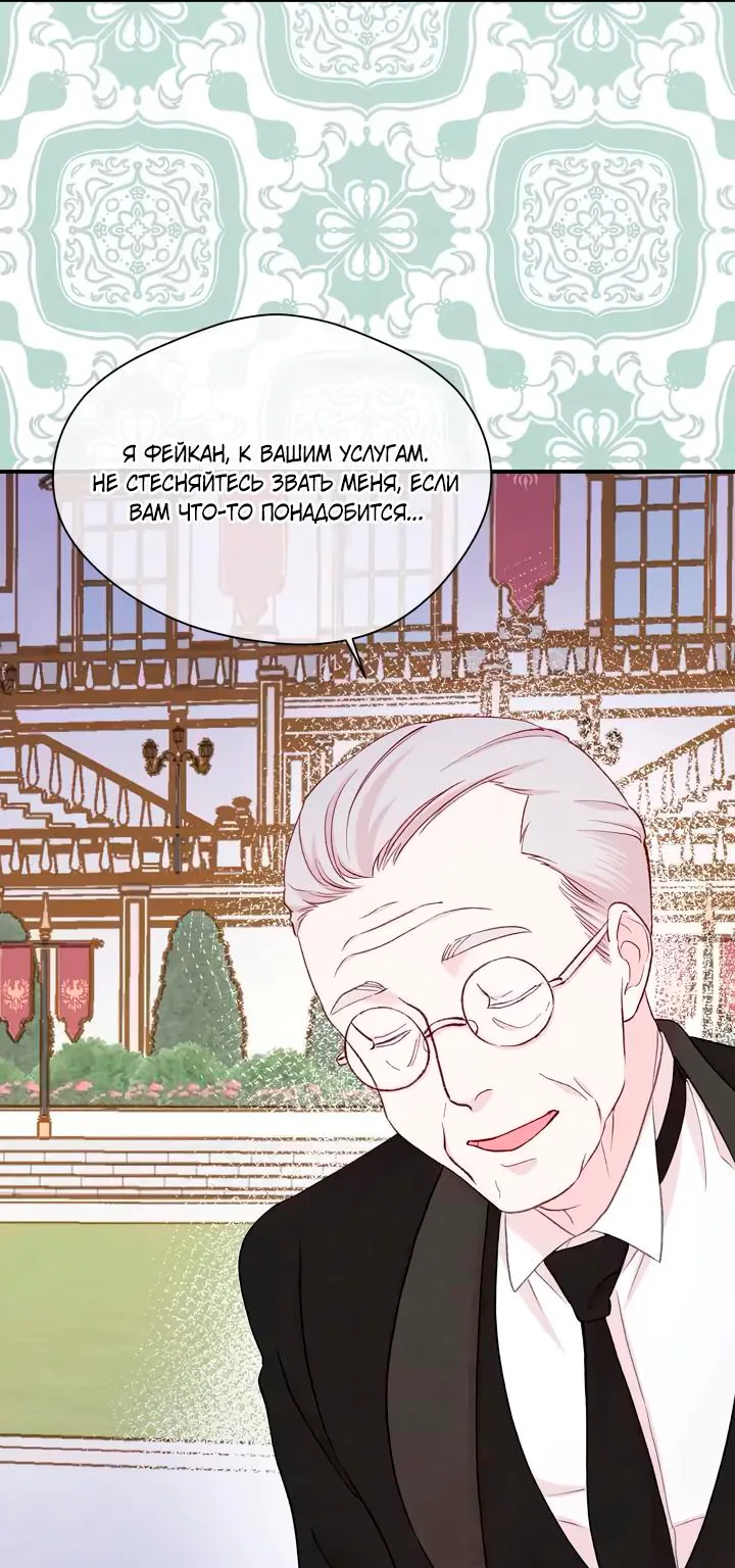Айрис — леди со смартфоном — Глава 112, страница 43