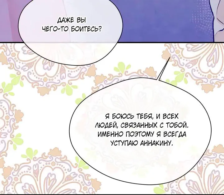 Айрис — леди со смартфоном — Глава 112, страница 52