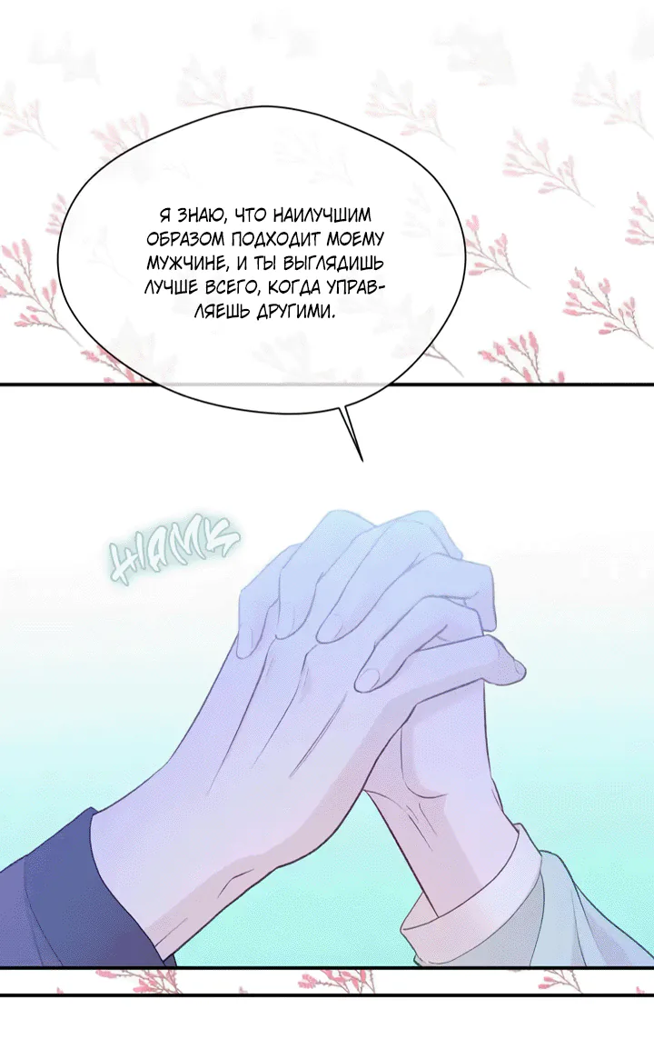 Айрис — леди со смартфоном — Глава 113, страница 41