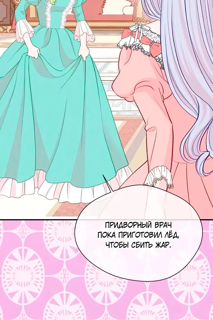 Айрис — леди со смартфоном — Глава 114, страница 16