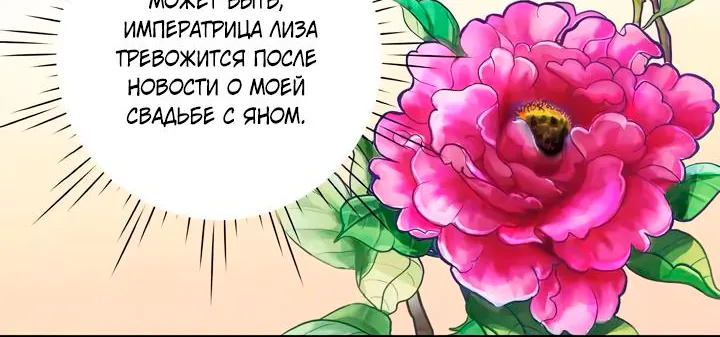 Айрис — леди со смартфоном — Глава 114, страница 24