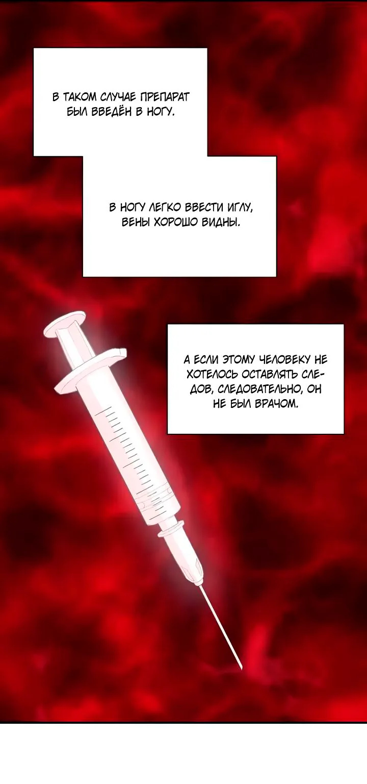 Айрис — леди со смартфоном — Глава 114, страница 36