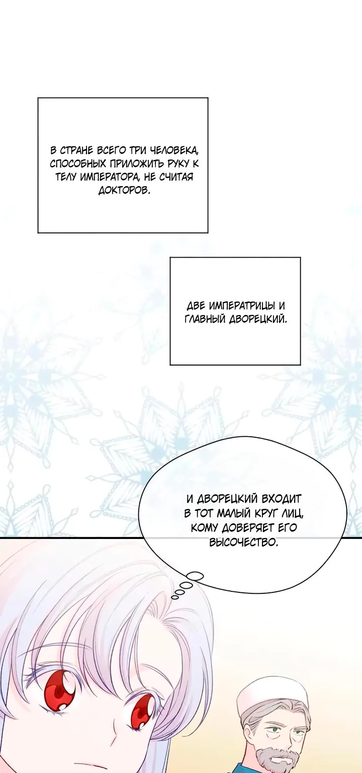 Айрис — леди со смартфоном — Глава 114, страница 38
