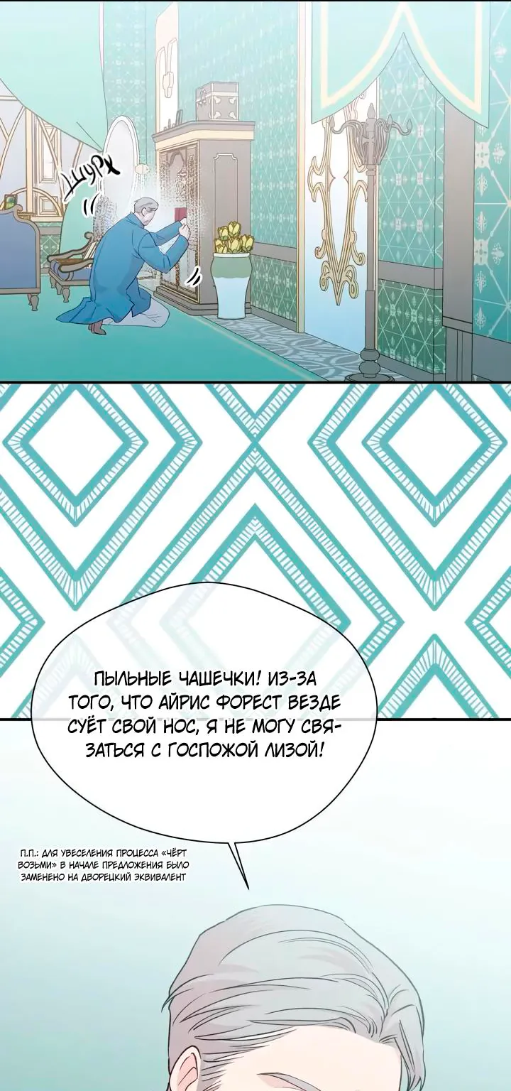 Айрис — леди со смартфоном — Глава 114, страница 52