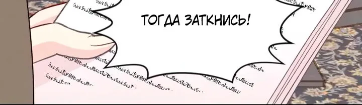 Айрис — леди со смартфоном — Глава 114, страница 6