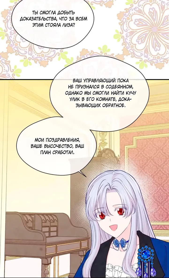 Айрис — леди со смартфоном — Глава 115, страница 13