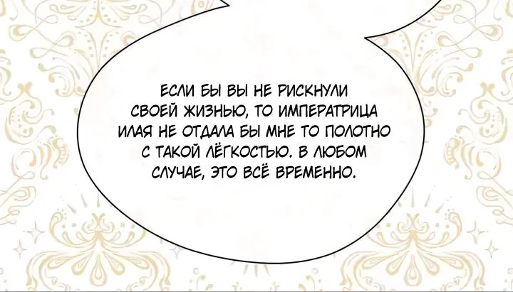 Айрис — леди со смартфоном — Глава 115, страница 17