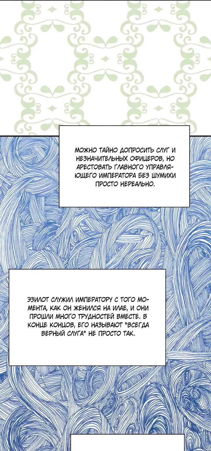 Айрис — леди со смартфоном — Глава 115, страница 35