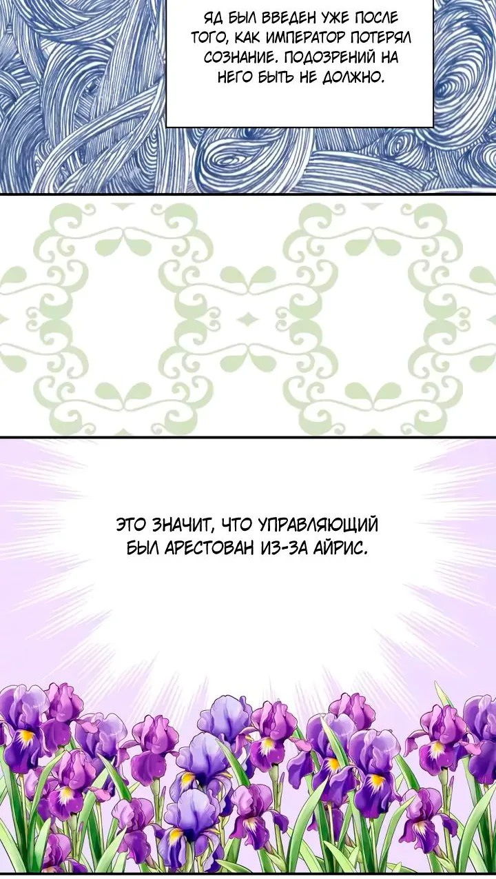 Айрис — леди со смартфоном — Глава 115, страница 36