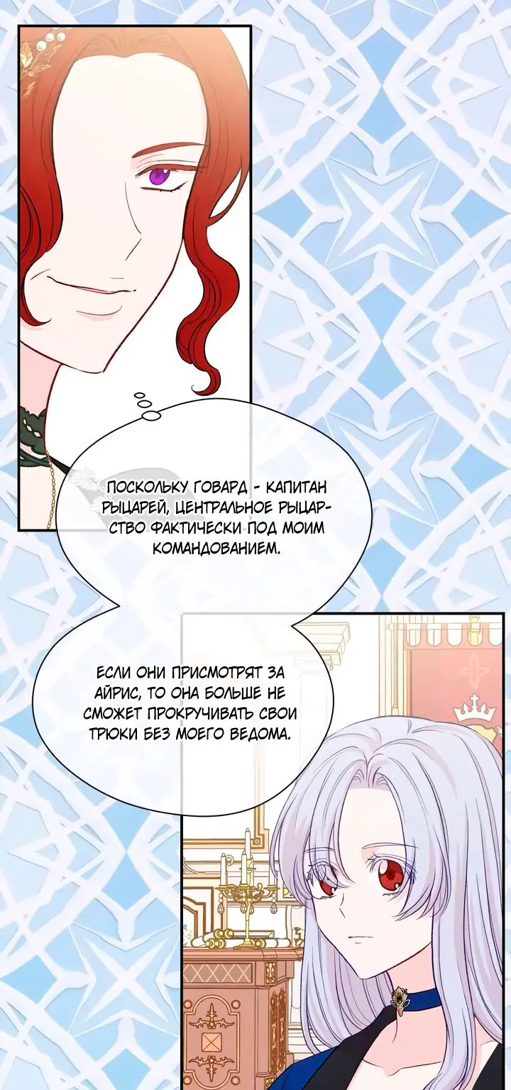Айрис — леди со смартфоном — Глава 115, страница 58