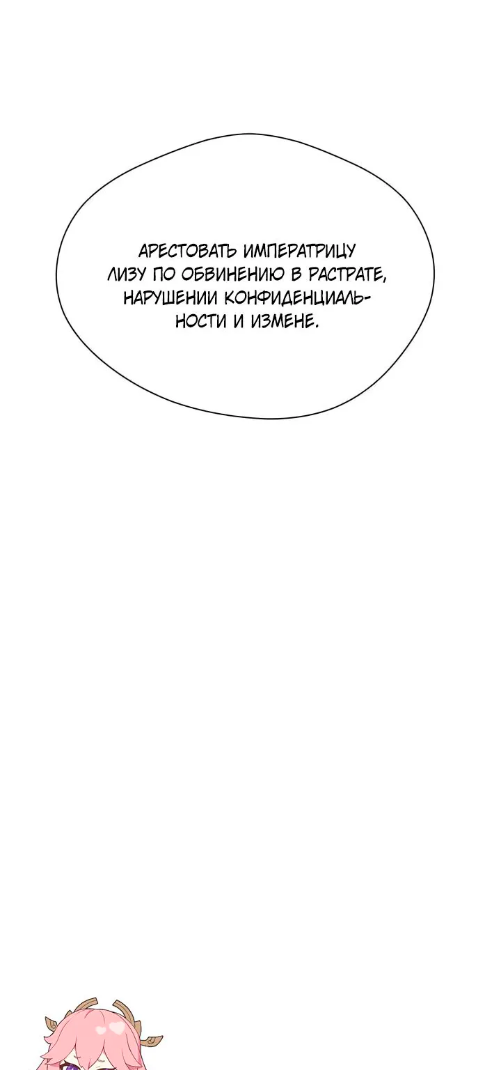 Айрис — леди со смартфоном — Глава 115, страница 66