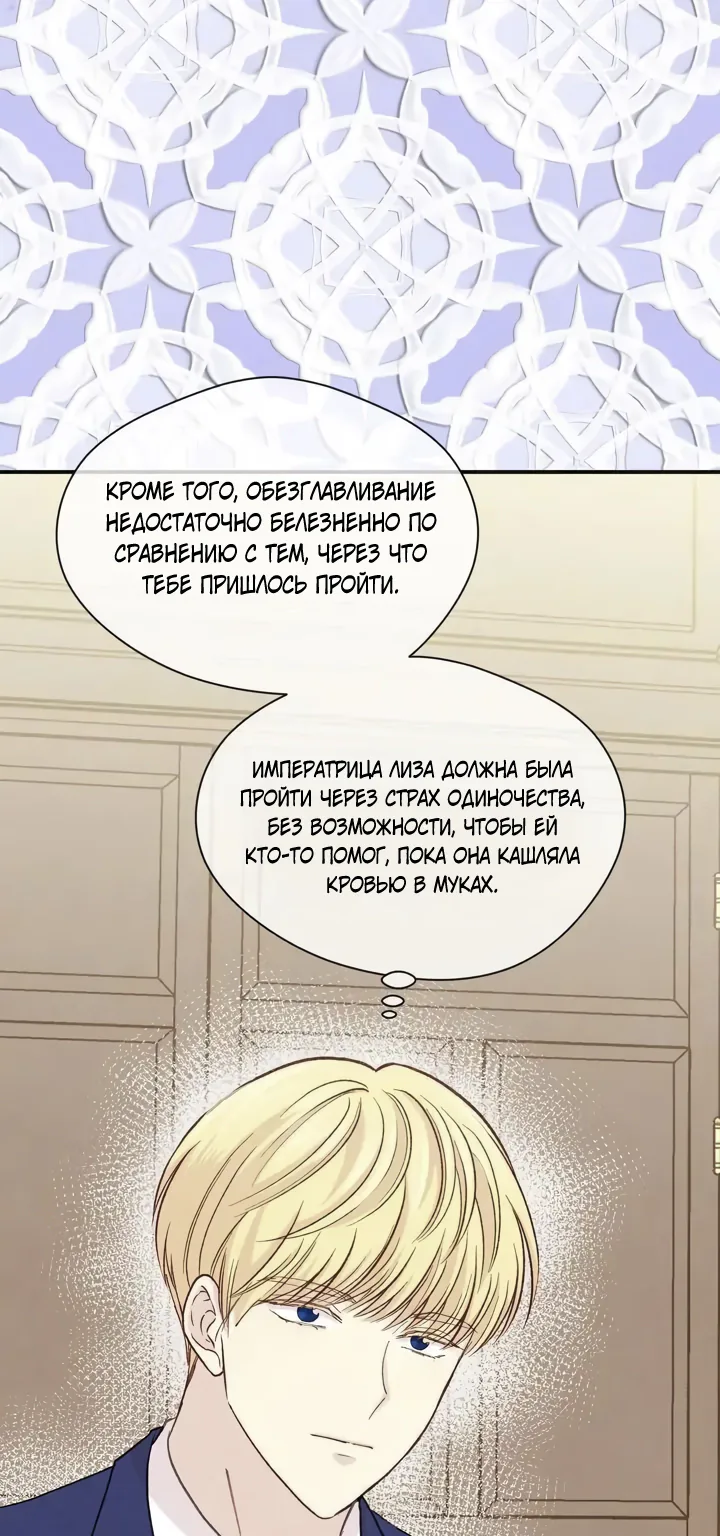 Айрис — леди со смартфоном — Глава 117, страница 47
