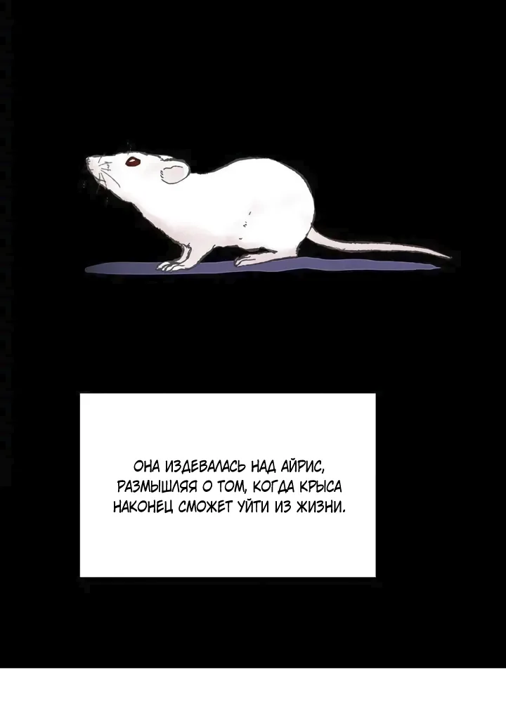 Айрис — леди со смартфоном — Глава 117, страница 49