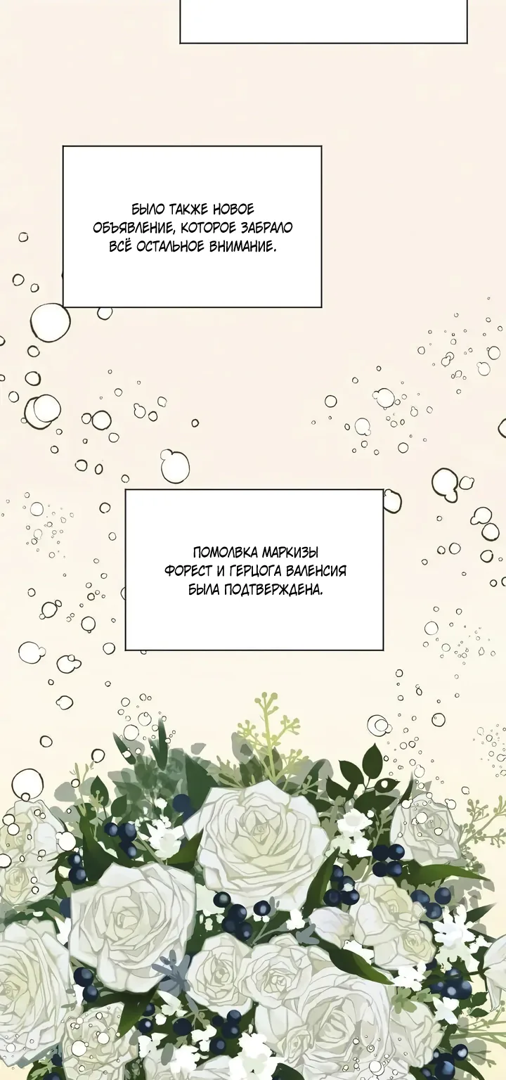 Айрис — леди со смартфоном — Глава 117, страница 54