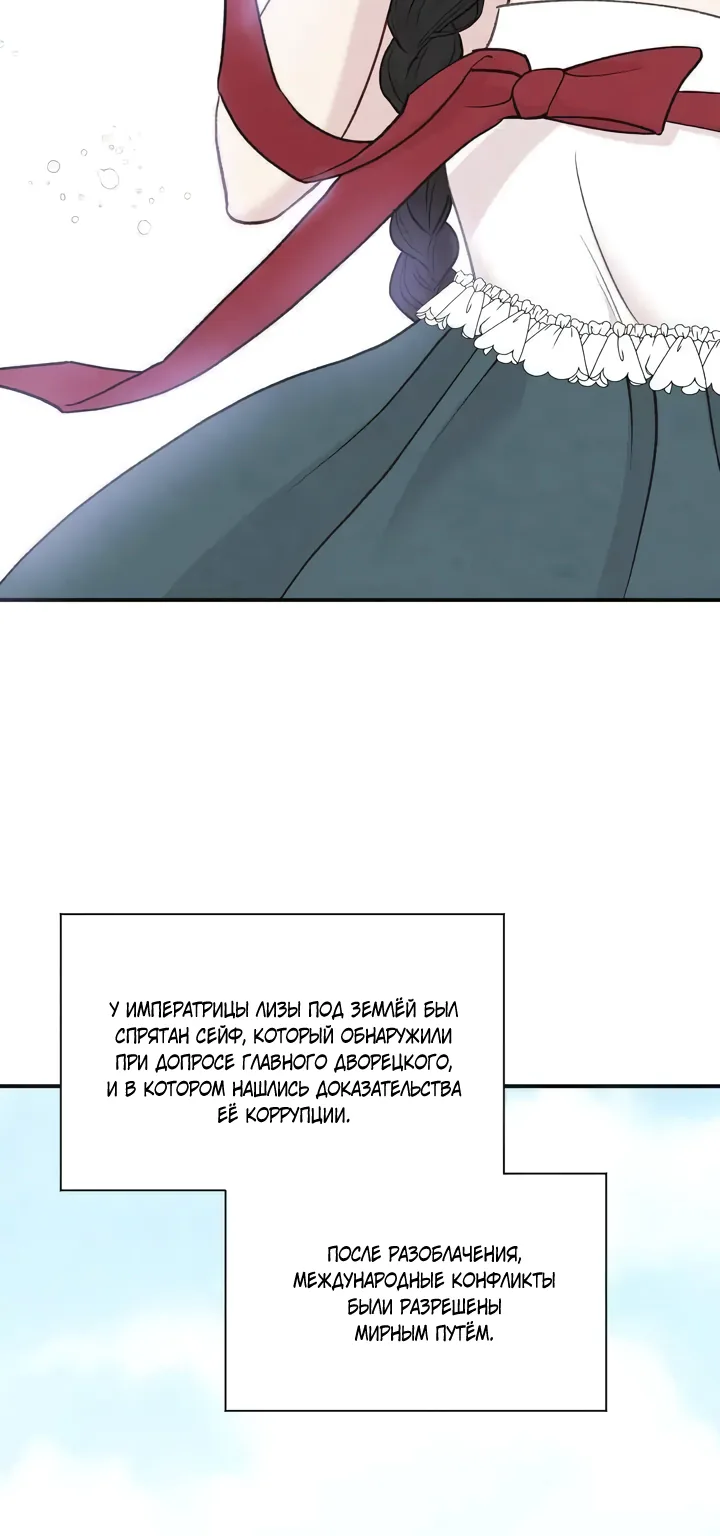 Айрис — леди со смартфоном — Глава 117, страница 58