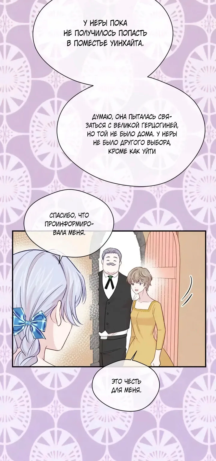 Айрис — леди со смартфоном — Глава 118, страница 25