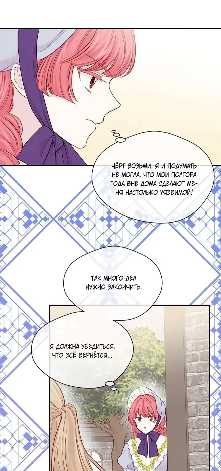 Айрис — леди со смартфоном — Глава 118, страница 39