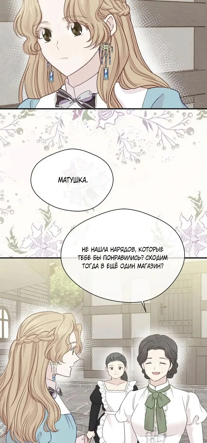 Айрис — леди со смартфоном — Глава 118, страница 46