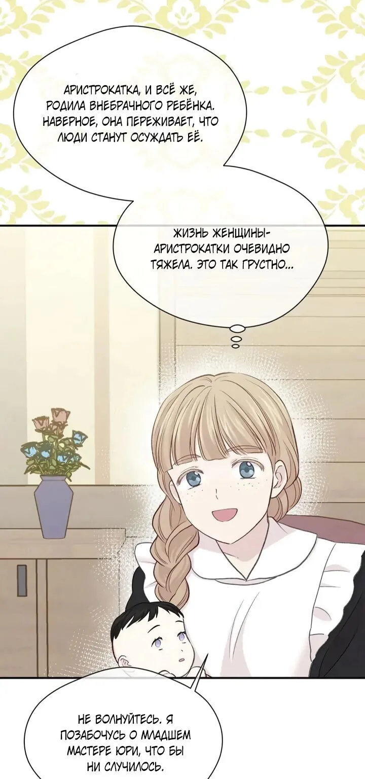 Айрис — леди со смартфоном — Глава 118, страница 7
