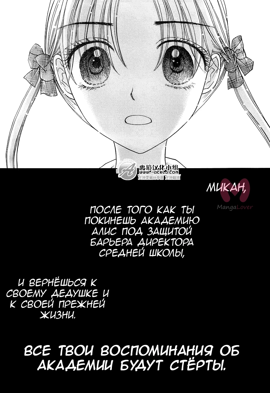 Академия Алис — Глава 168, страница 18