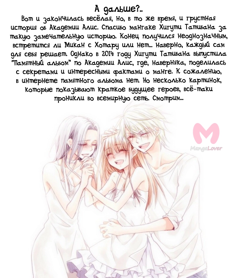 Академия Алис — Глава 180, страница 59