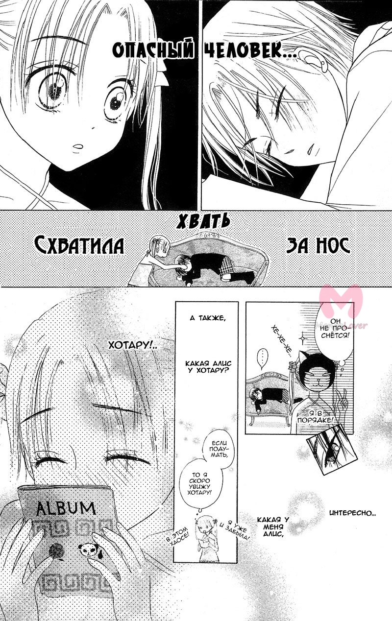 Академия Алис — Глава 2, страница 15