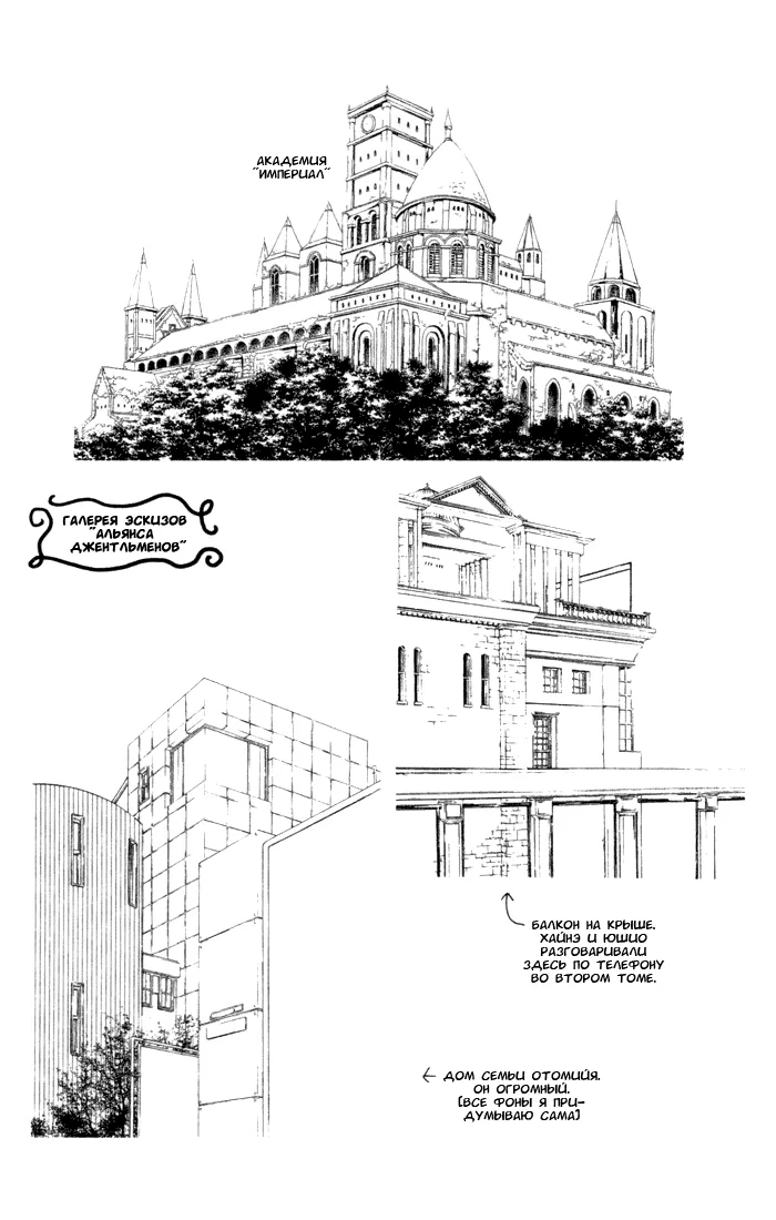 Альянс Джентльменов † — Глава 47 · Том 11, страница 1