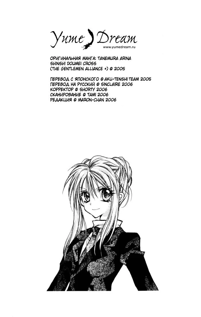 Альянс Джентльменов † — Глава 8 · Том 2, страница 1