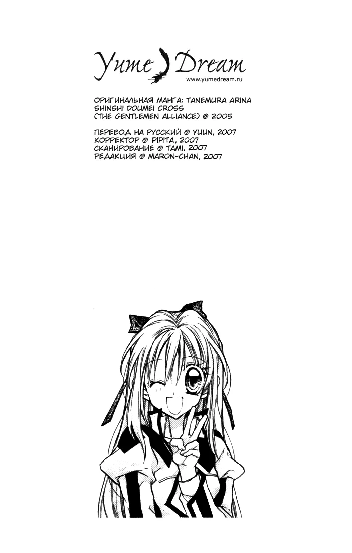 Альянс Джентльменов † — Глава 17 · Том 4, страница 1