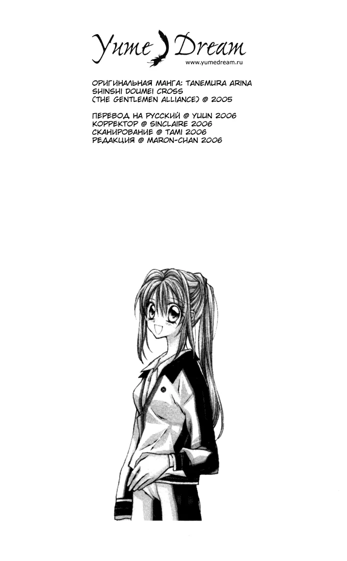 Альянс Джентльменов † — Глава 19 · Том 4, страница 1
