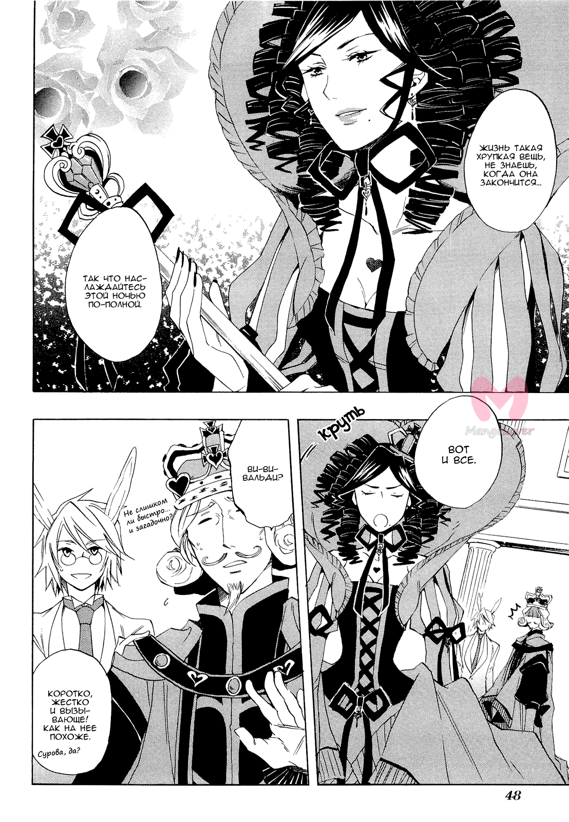 Алиса в Стране Сердец — Глава 26, страница 22