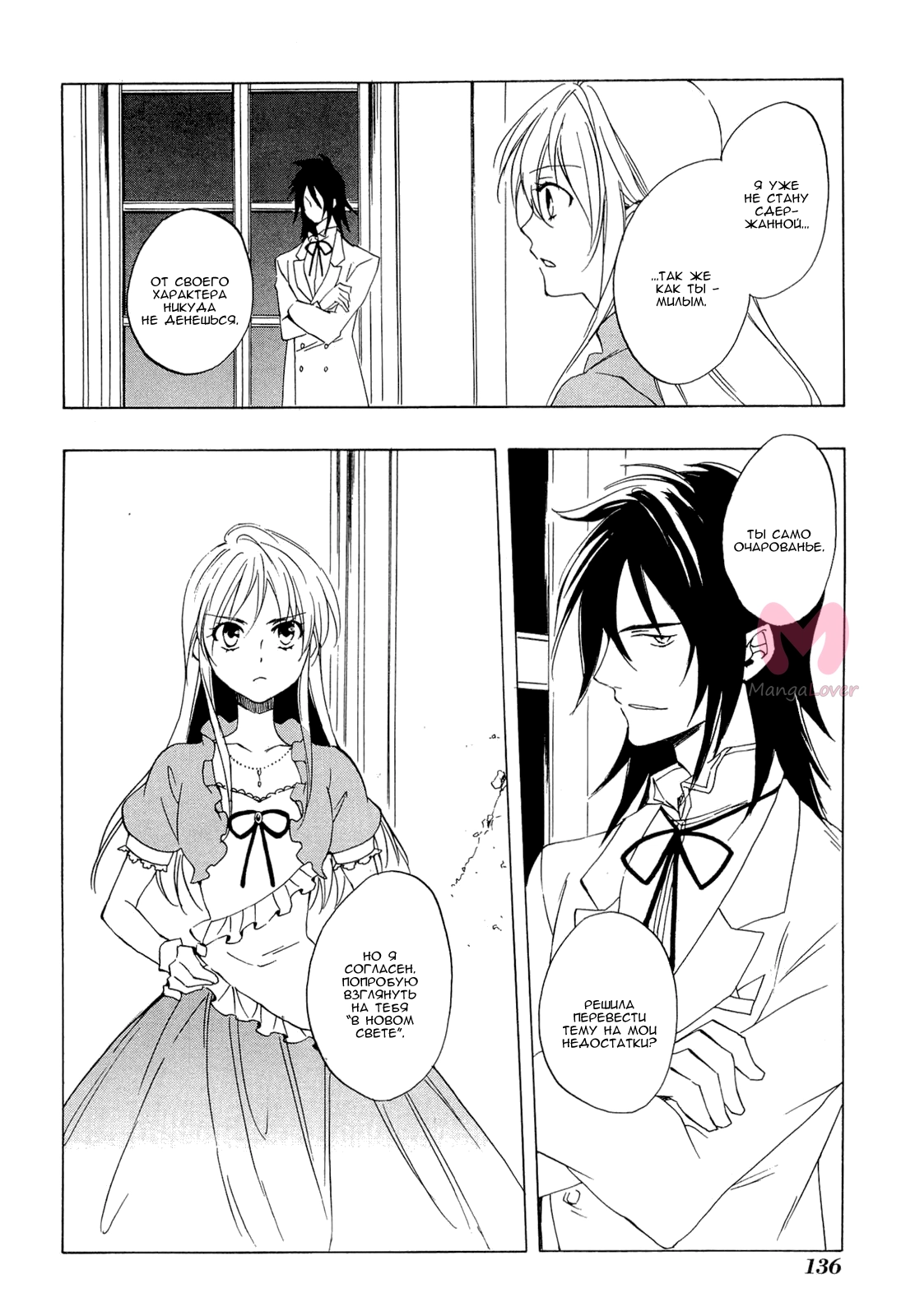 Алиса в Стране Сердец — Глава 29, страница 18