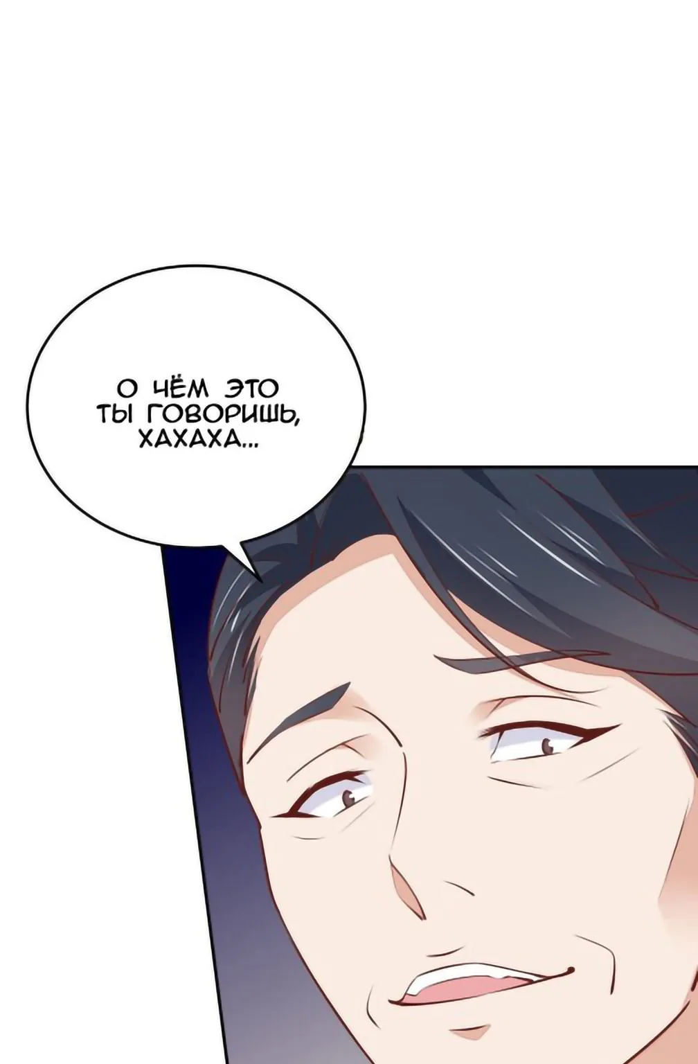 Алые глаза — Глава 101, страница 1