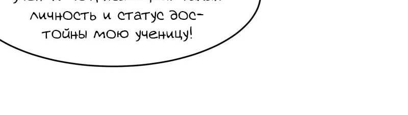 Алые глаза — Глава 216, страница 8