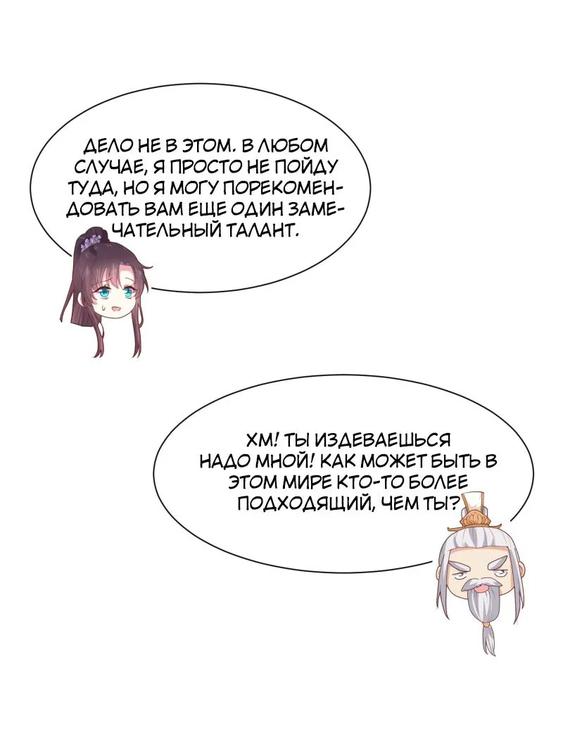 Алые глаза — Глава 217, страница 21