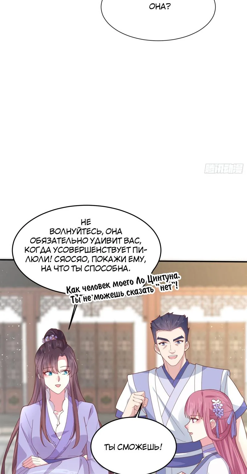 Алые глаза — Глава 217, страница 24