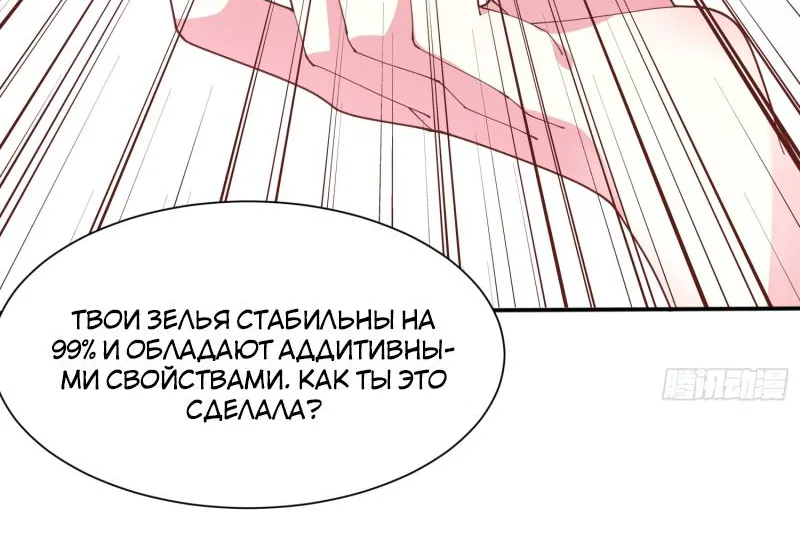 Алые глаза — Глава 217, страница 31