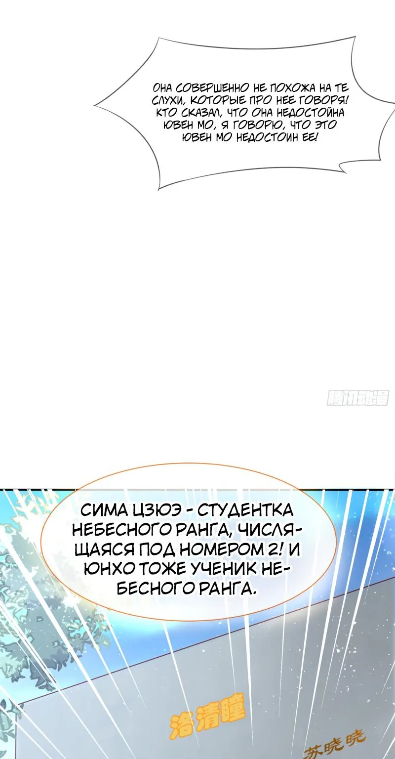 Алые глаза — Глава 217, страница 9