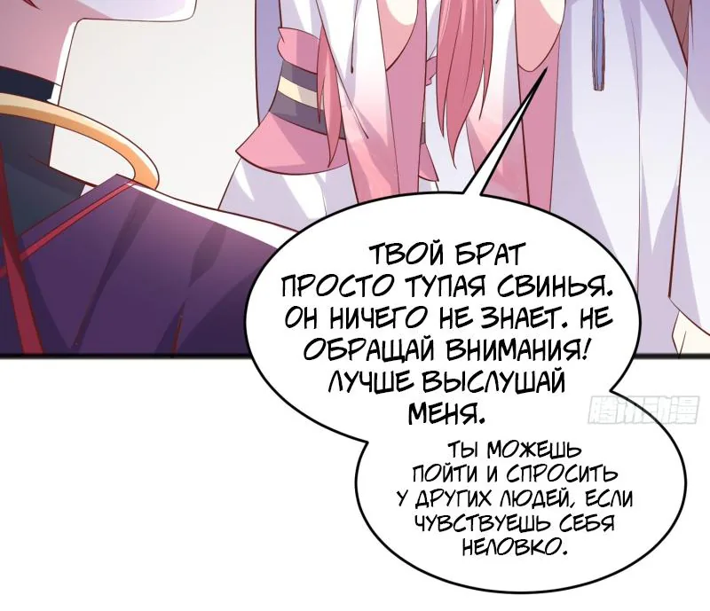 Алые глаза — Глава 219, страница 8