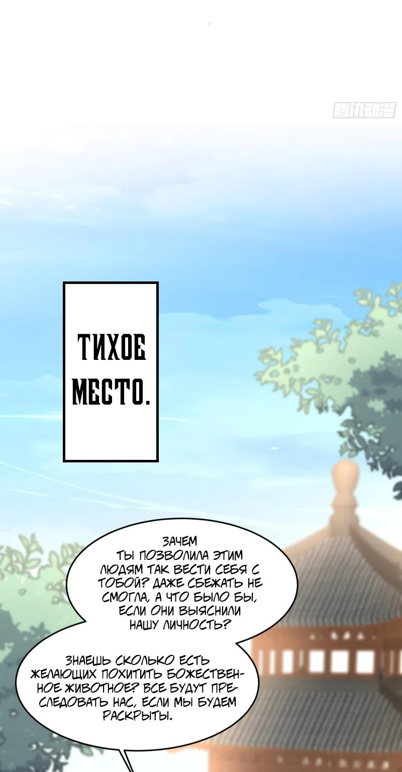 Алые глаза — Глава 220, страница 22