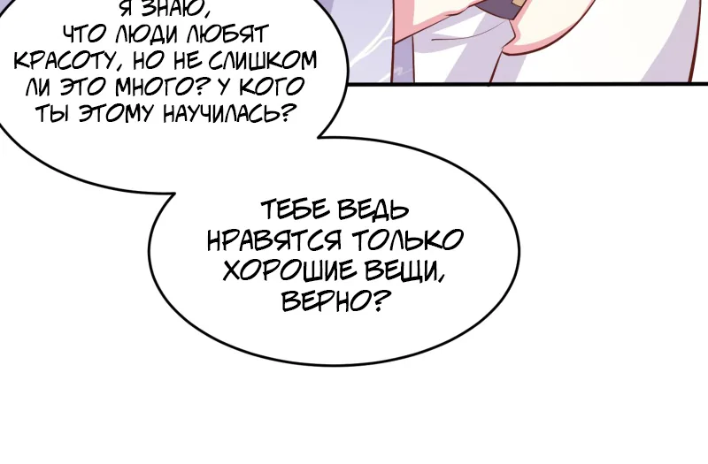 Алые глаза — Глава 222, страница 19