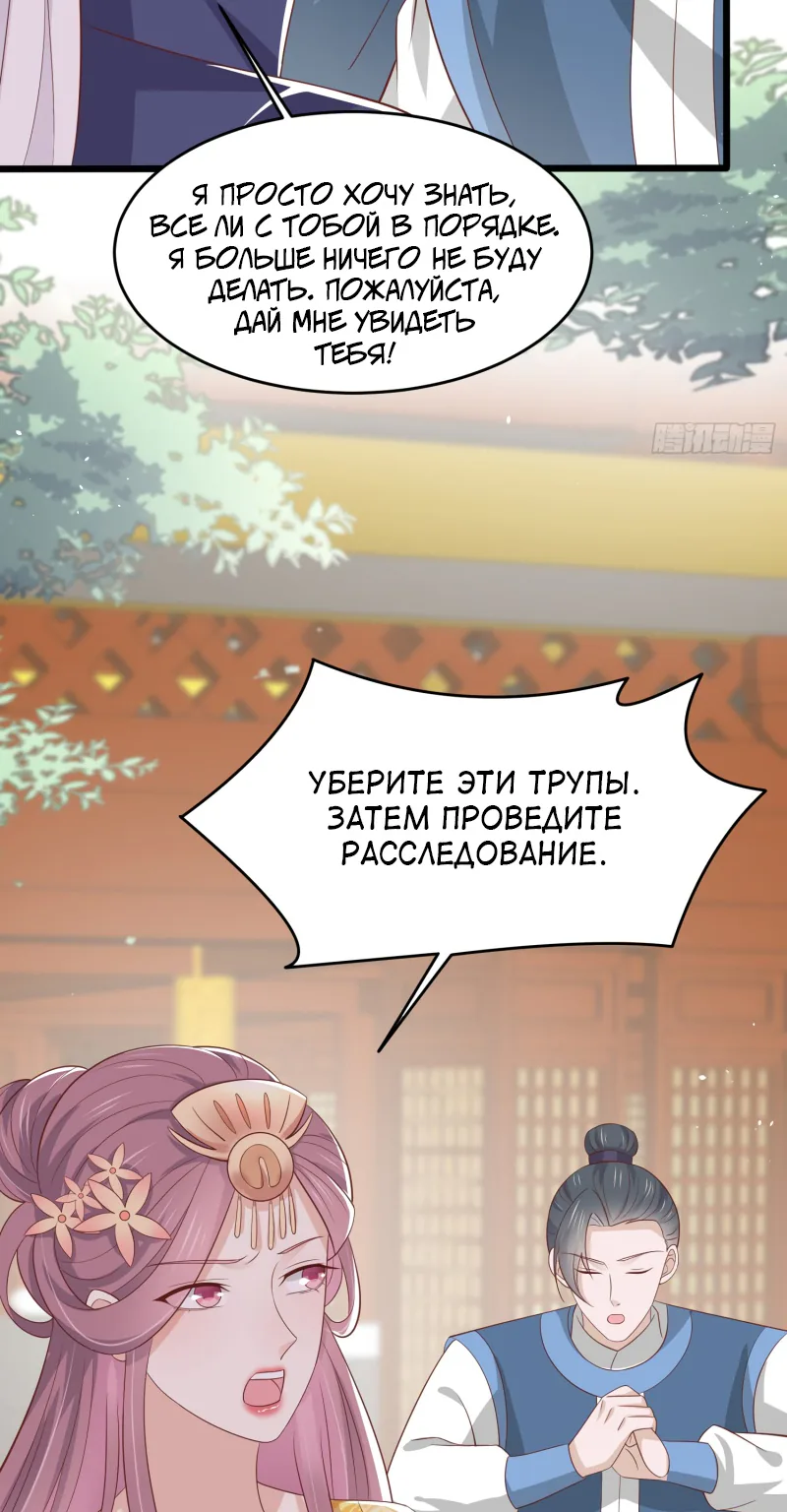 Алые глаза — Глава 223, страница 23