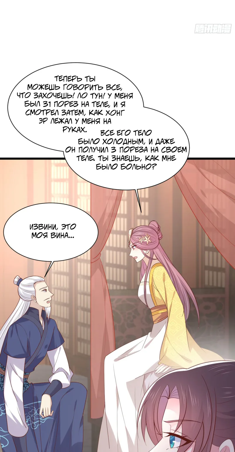 Алые глаза — Глава 224, страница 13