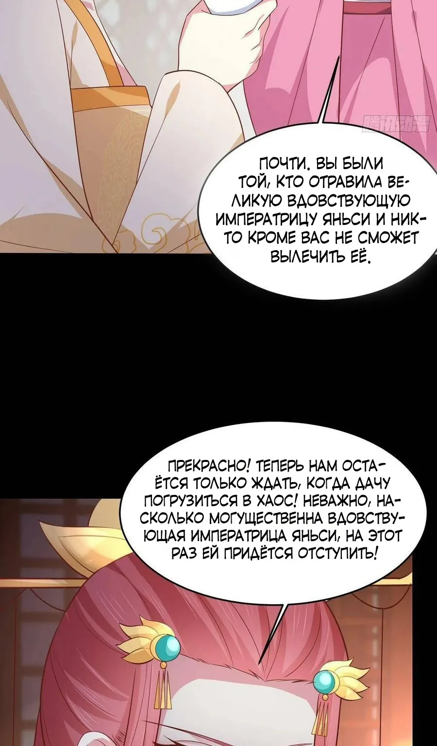 Алые глаза — Глава 225, страница 5