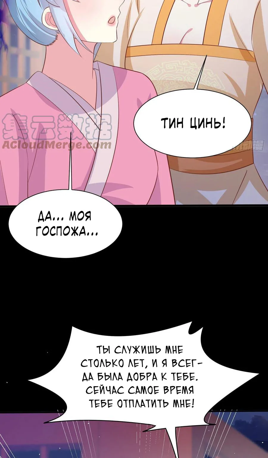 Алые глаза — Глава 227, страница 17