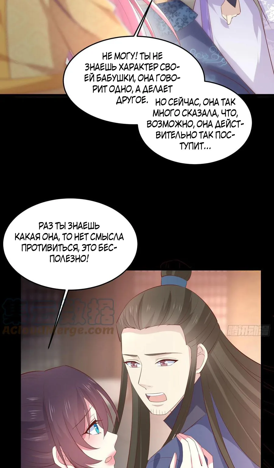Алые глаза — Глава 227, страница 34