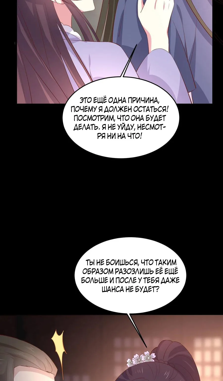 Алые глаза — Глава 227, страница 35