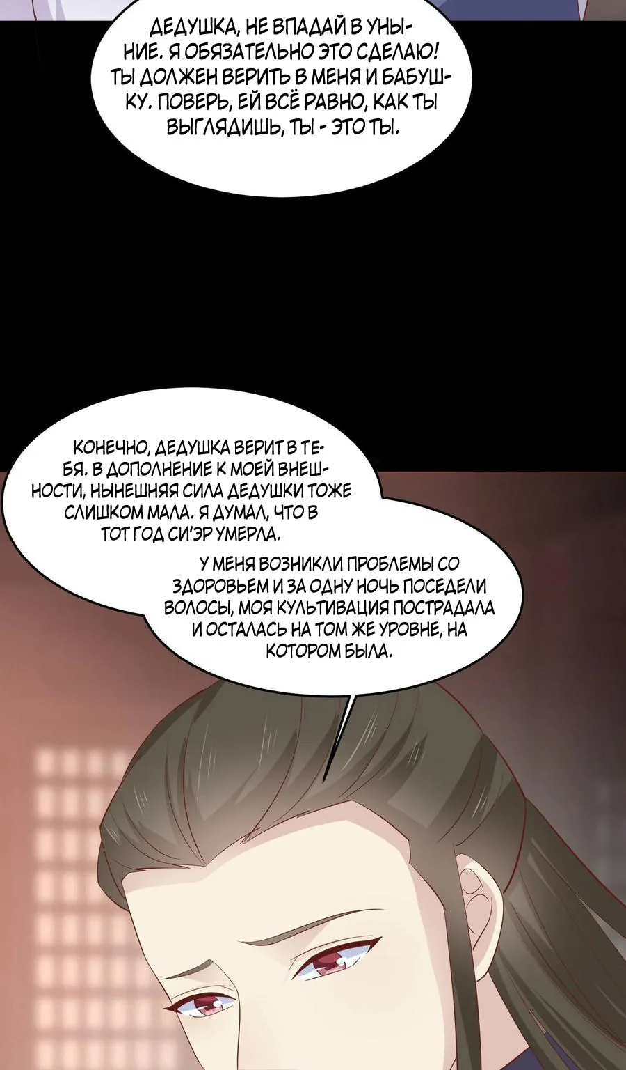 Алые глаза — Глава 227, страница 40