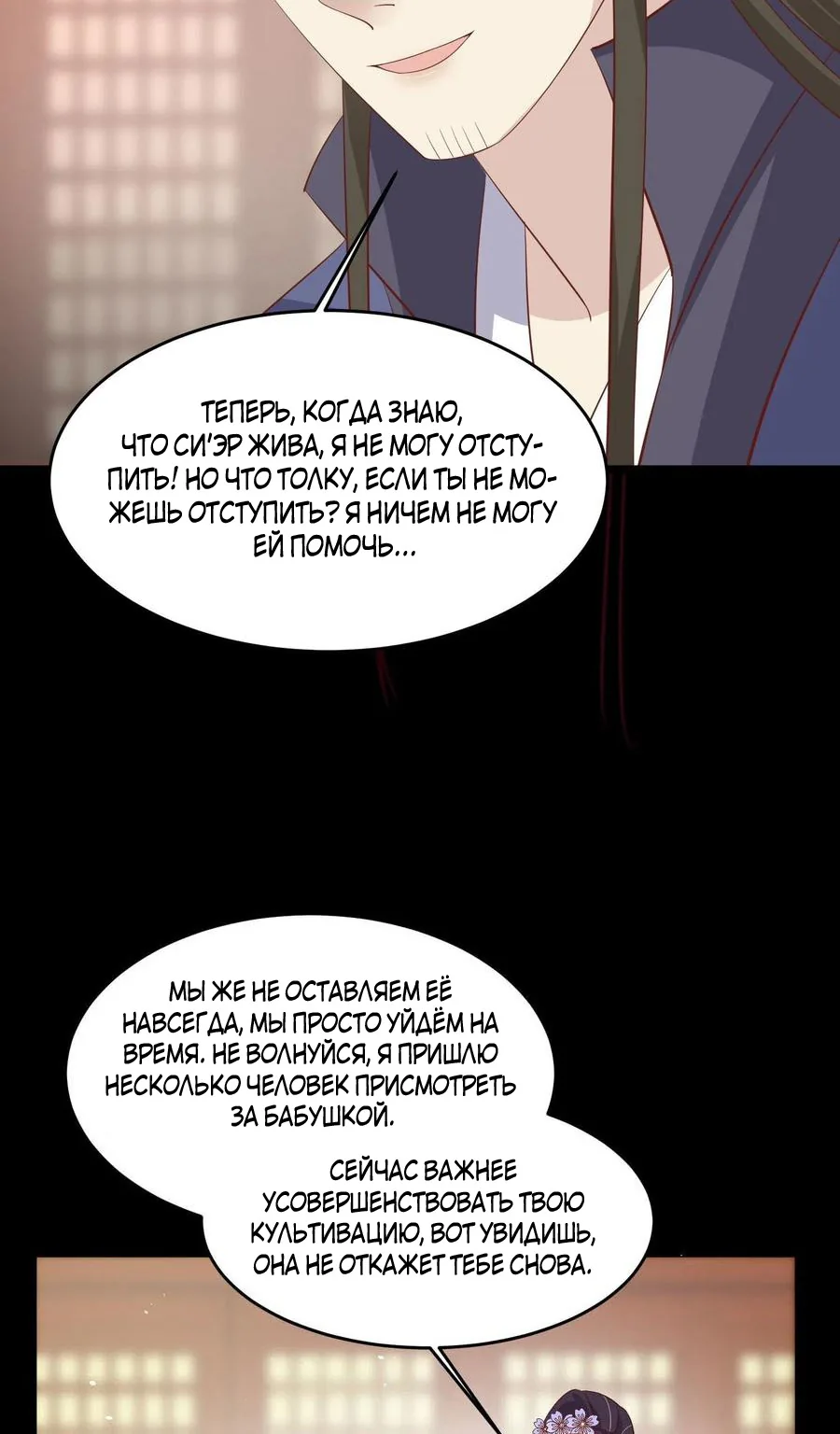Алые глаза — Глава 227, страница 41